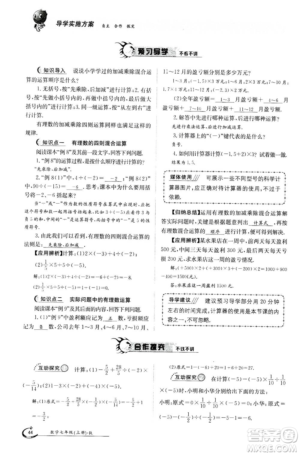 江西高校出版社2020年金太陽導學案數(shù)學七年級上冊人教版答案