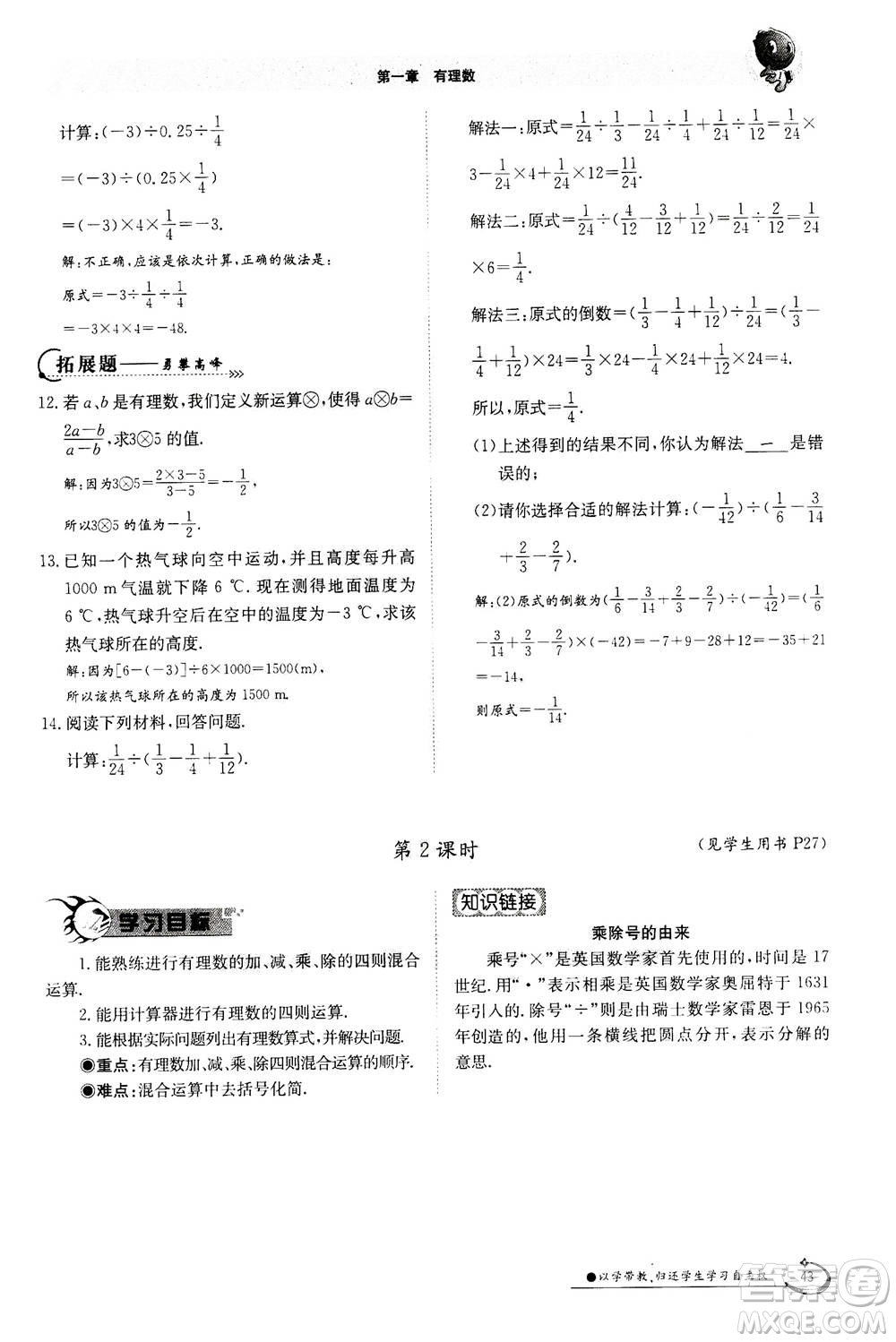 江西高校出版社2020年金太陽導學案數(shù)學七年級上冊人教版答案