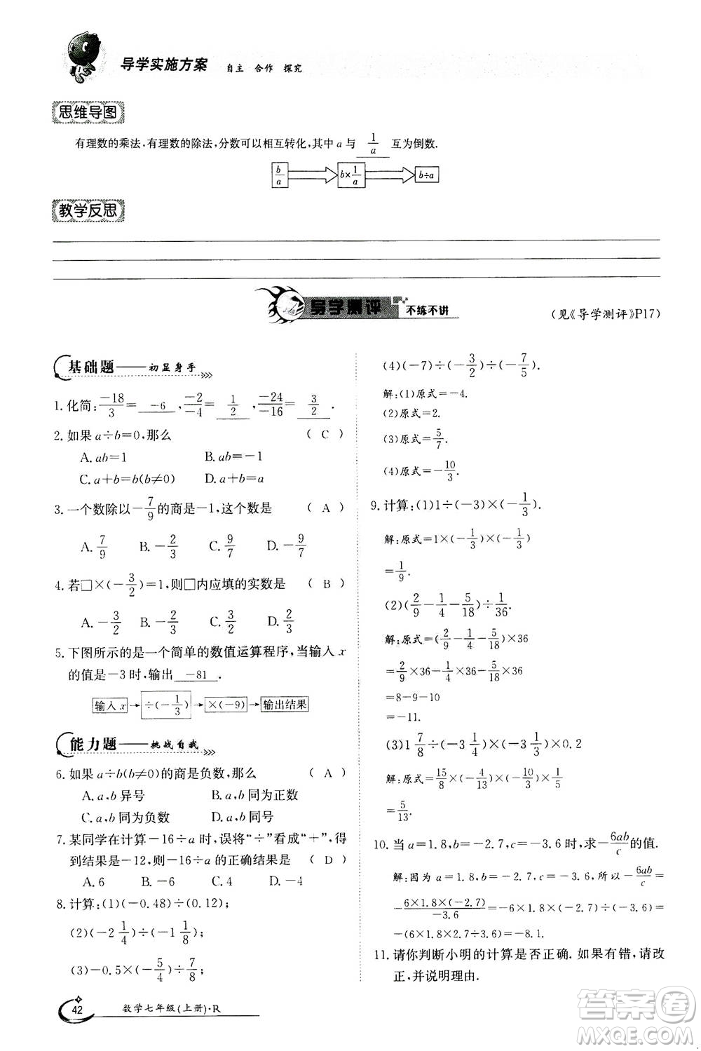 江西高校出版社2020年金太陽導學案數(shù)學七年級上冊人教版答案