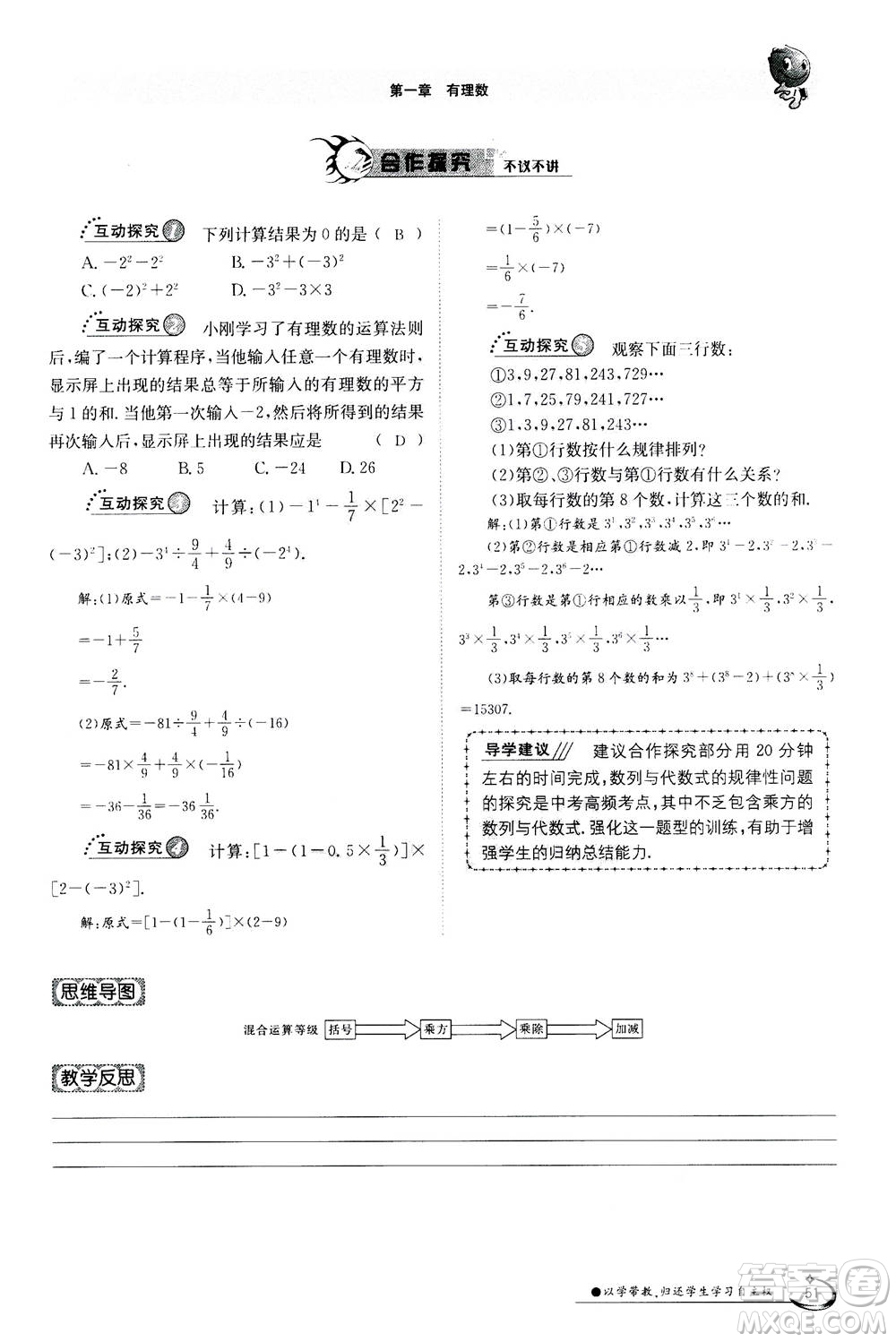 江西高校出版社2020年金太陽導學案數(shù)學七年級上冊人教版答案