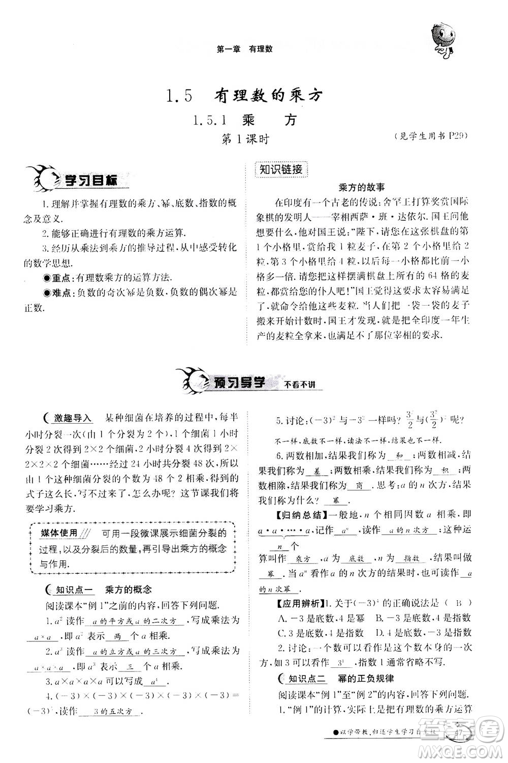 江西高校出版社2020年金太陽導學案數(shù)學七年級上冊人教版答案