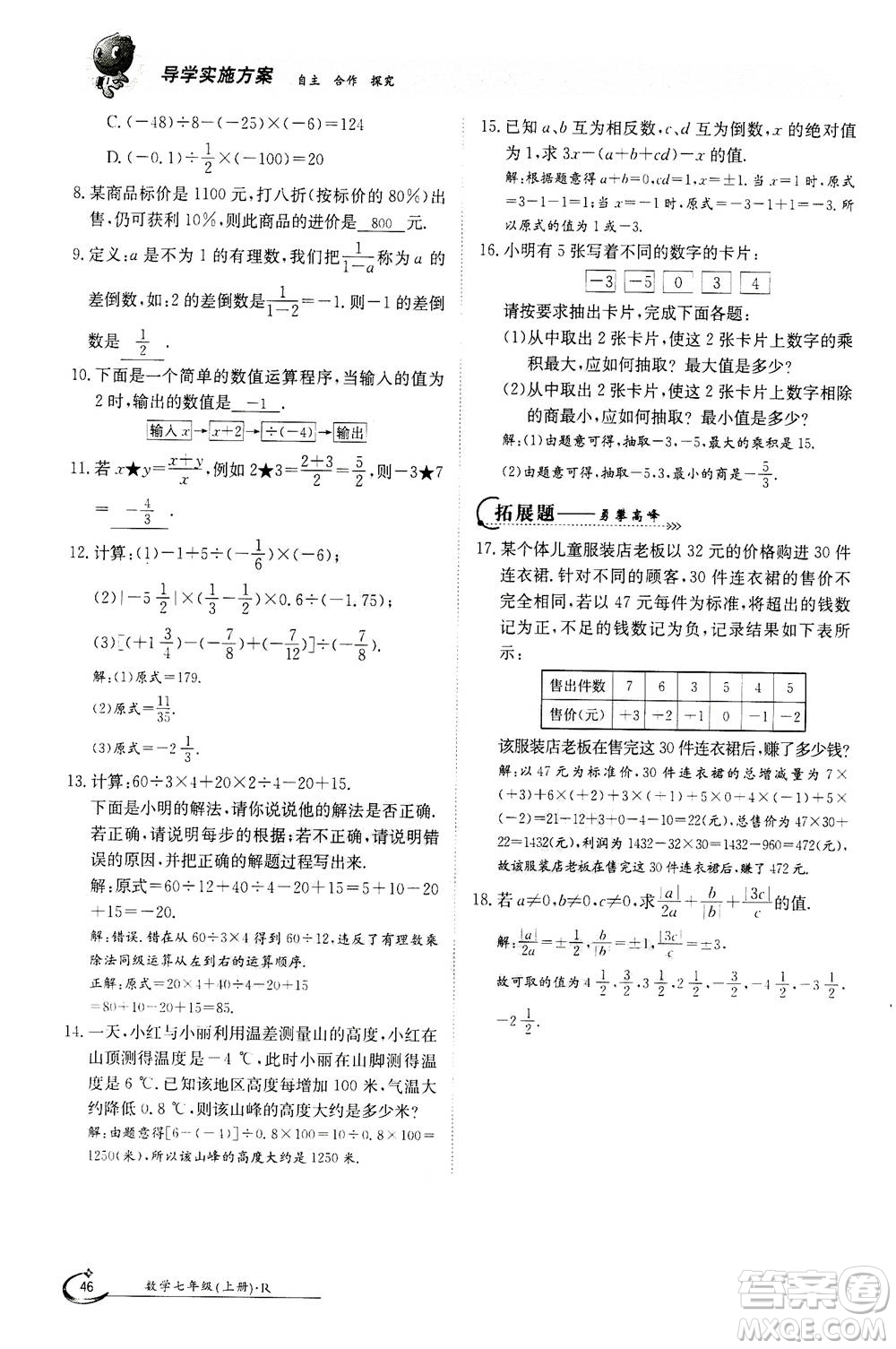 江西高校出版社2020年金太陽導學案數(shù)學七年級上冊人教版答案