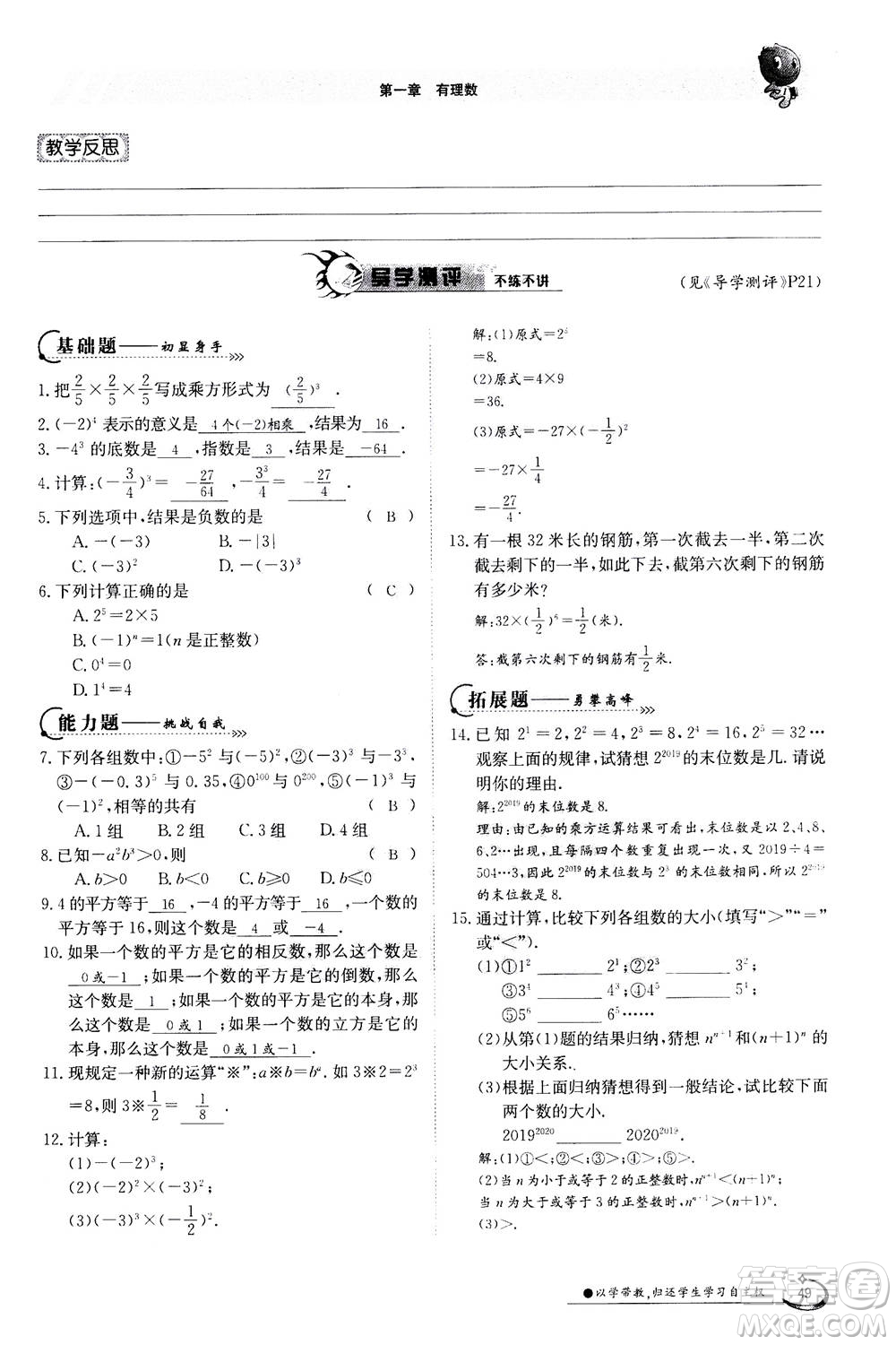 江西高校出版社2020年金太陽導學案數(shù)學七年級上冊人教版答案