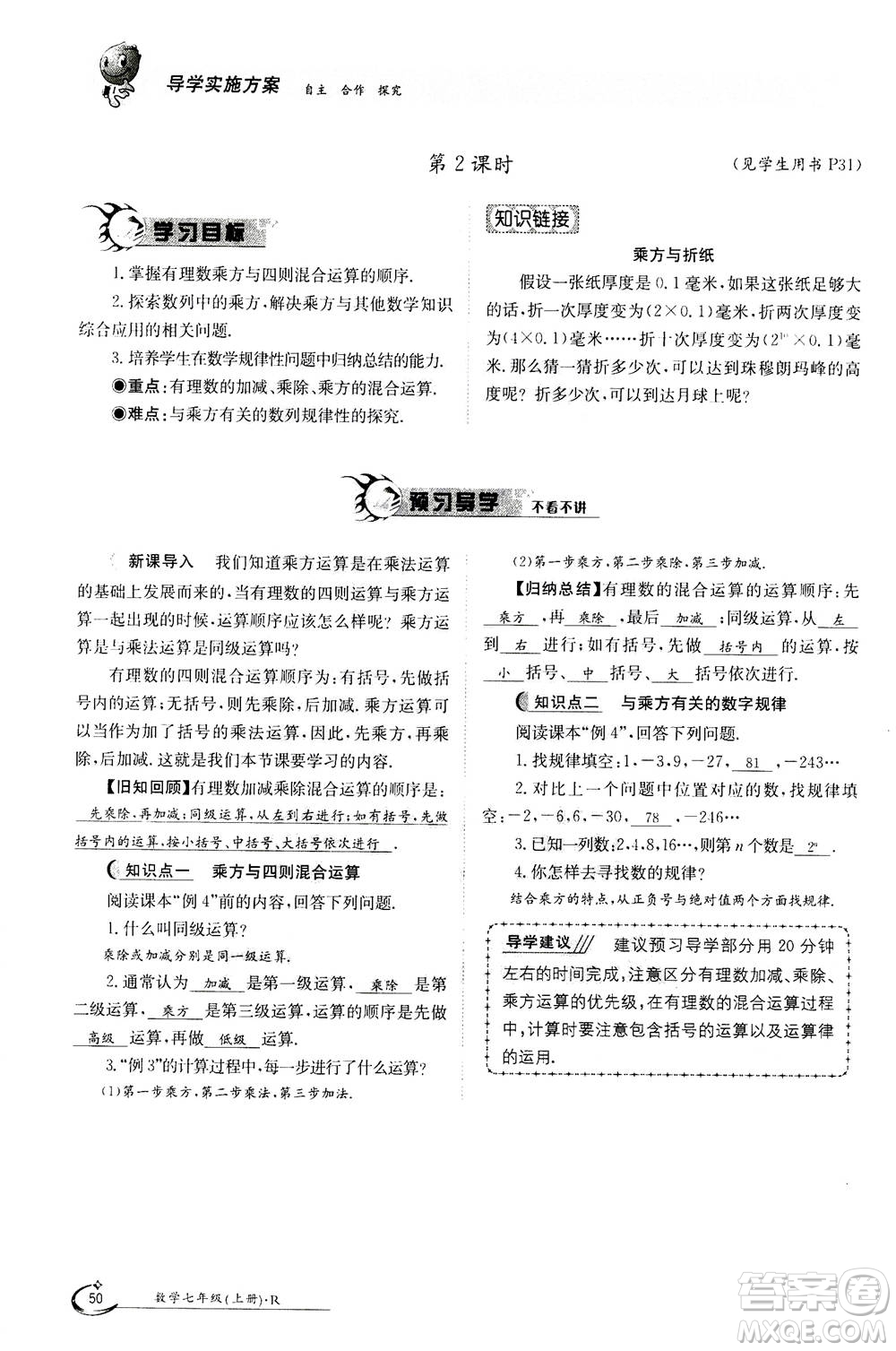 江西高校出版社2020年金太陽導學案數(shù)學七年級上冊人教版答案