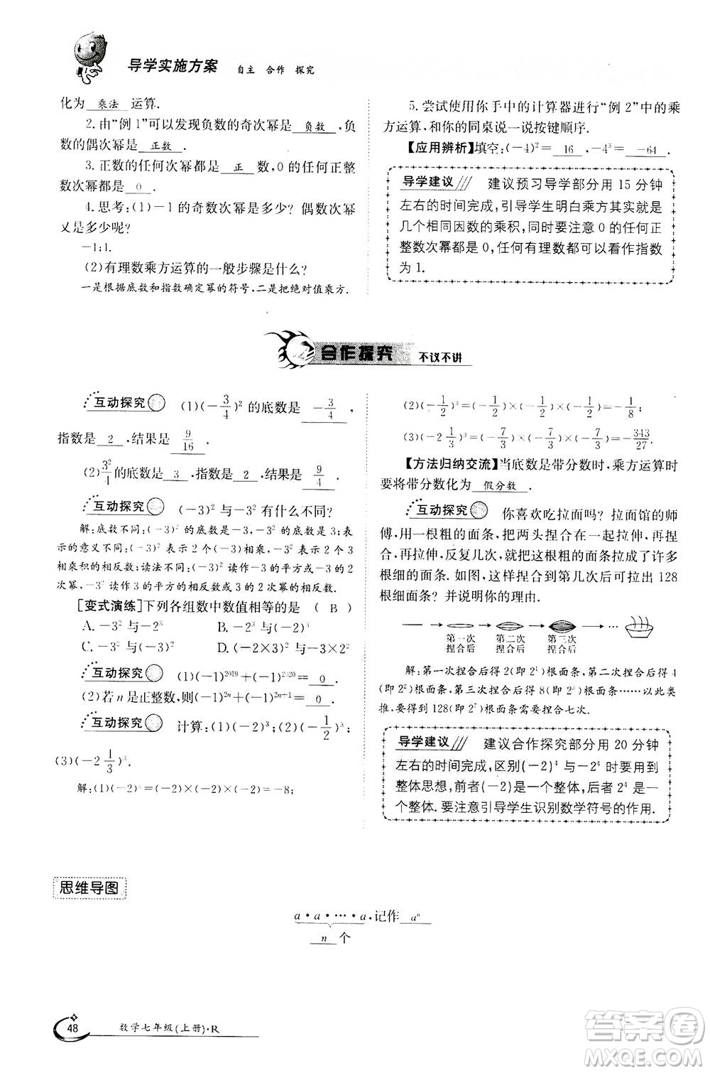 江西高校出版社2020年金太陽導學案數(shù)學七年級上冊人教版答案