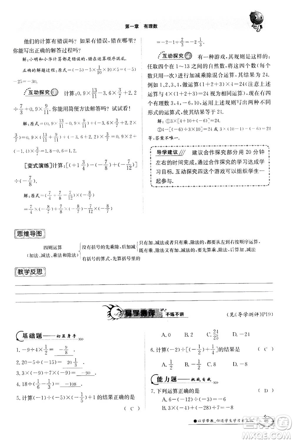江西高校出版社2020年金太陽導學案數(shù)學七年級上冊人教版答案