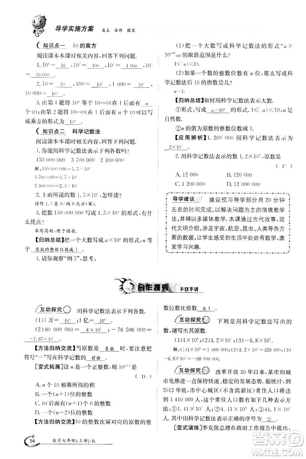 江西高校出版社2020年金太陽導學案數(shù)學七年級上冊人教版答案