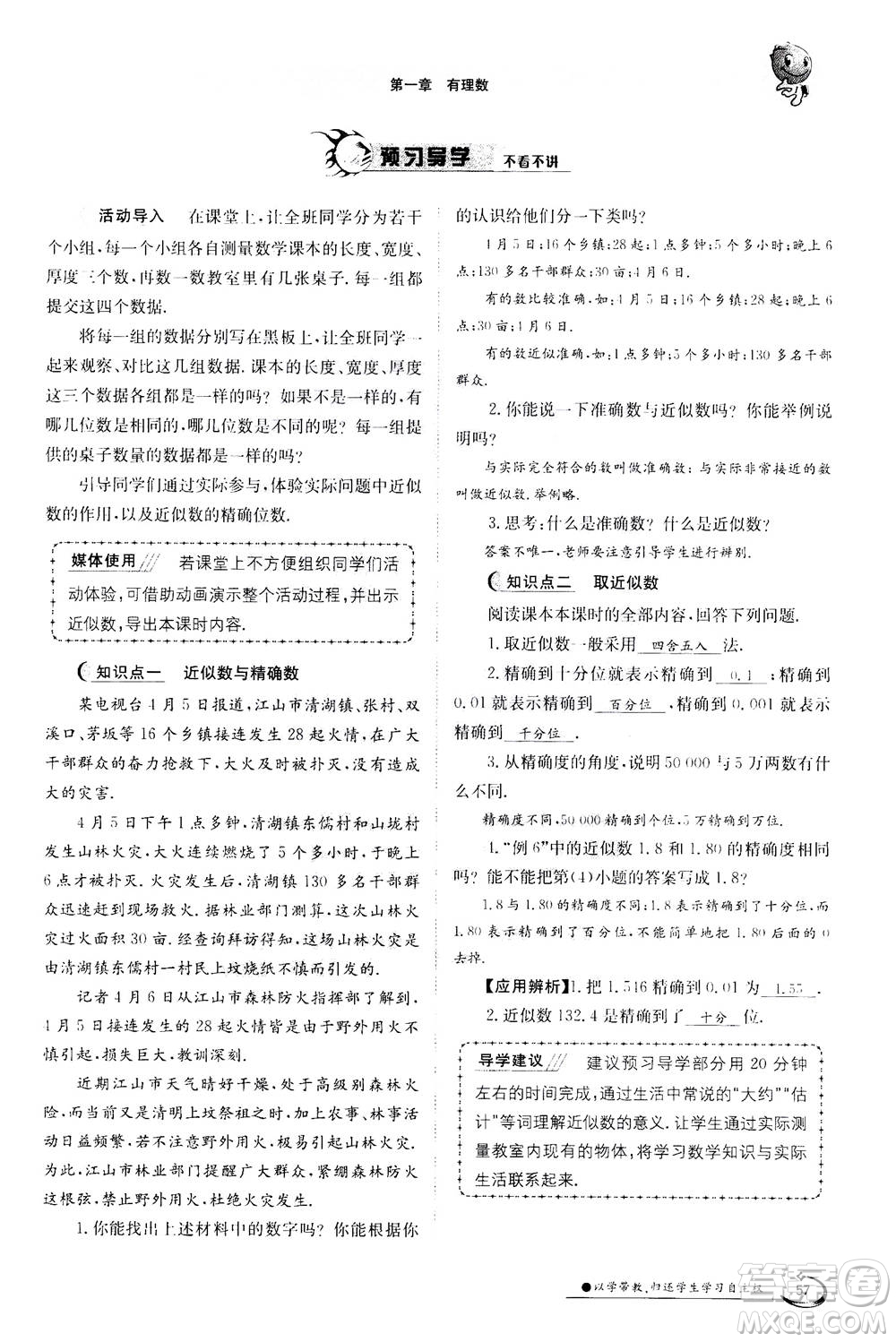 江西高校出版社2020年金太陽導學案數(shù)學七年級上冊人教版答案
