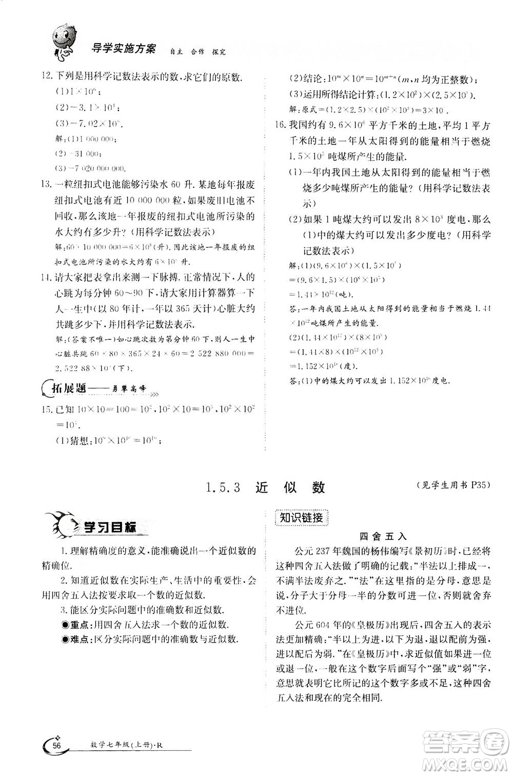 江西高校出版社2020年金太陽導學案數(shù)學七年級上冊人教版答案