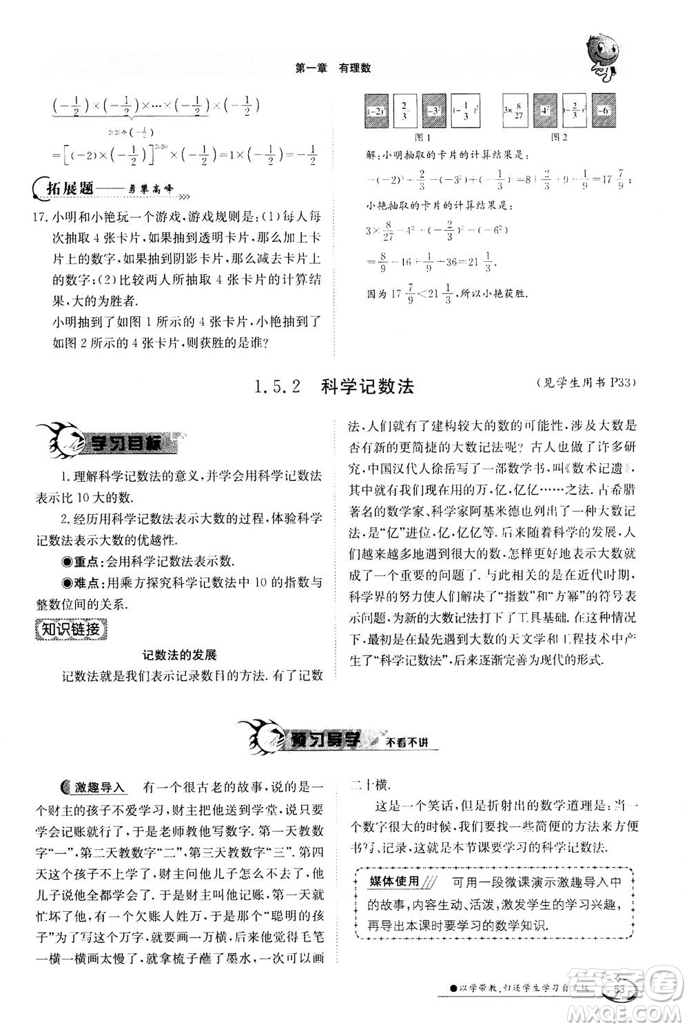 江西高校出版社2020年金太陽導學案數(shù)學七年級上冊人教版答案