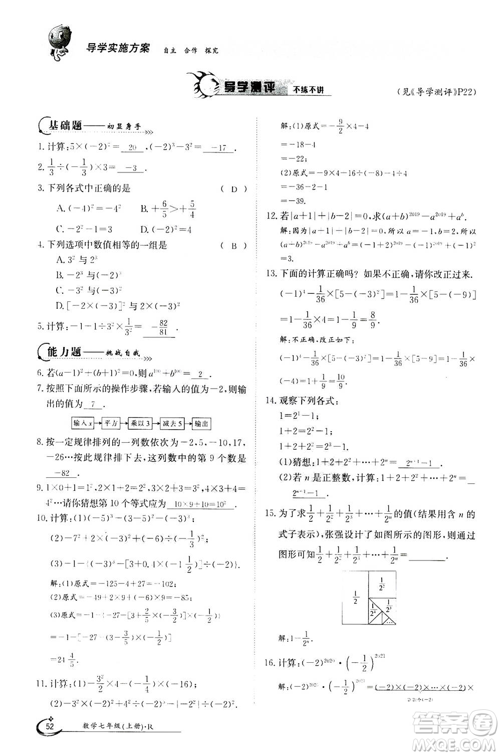 江西高校出版社2020年金太陽導學案數(shù)學七年級上冊人教版答案