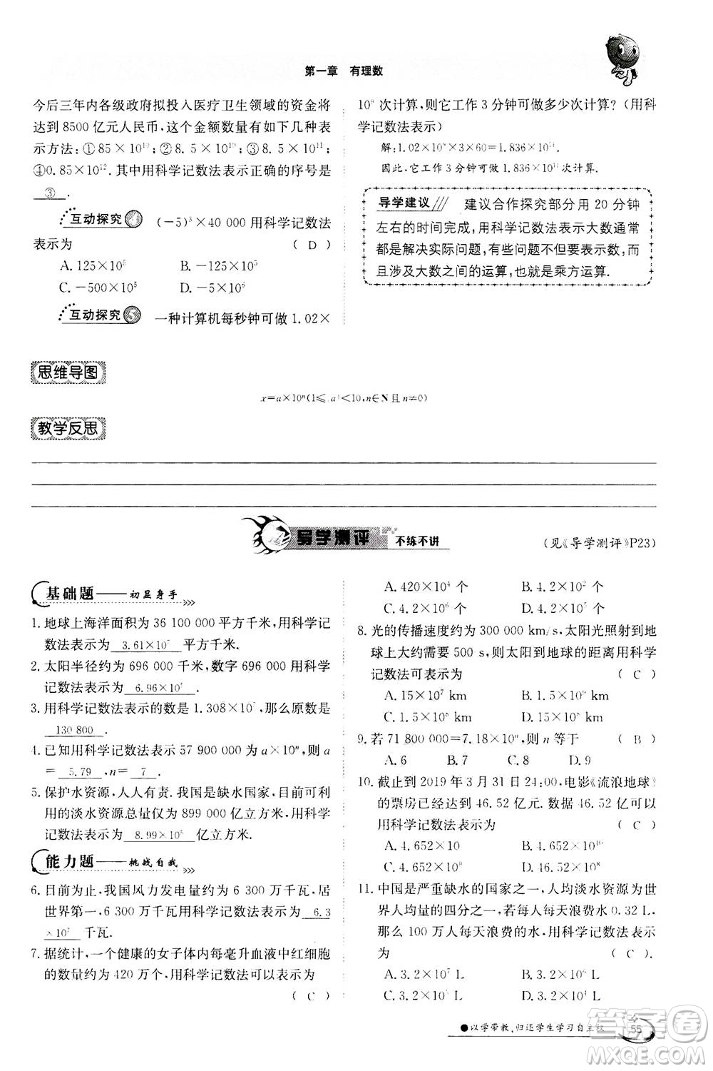 江西高校出版社2020年金太陽導學案數(shù)學七年級上冊人教版答案
