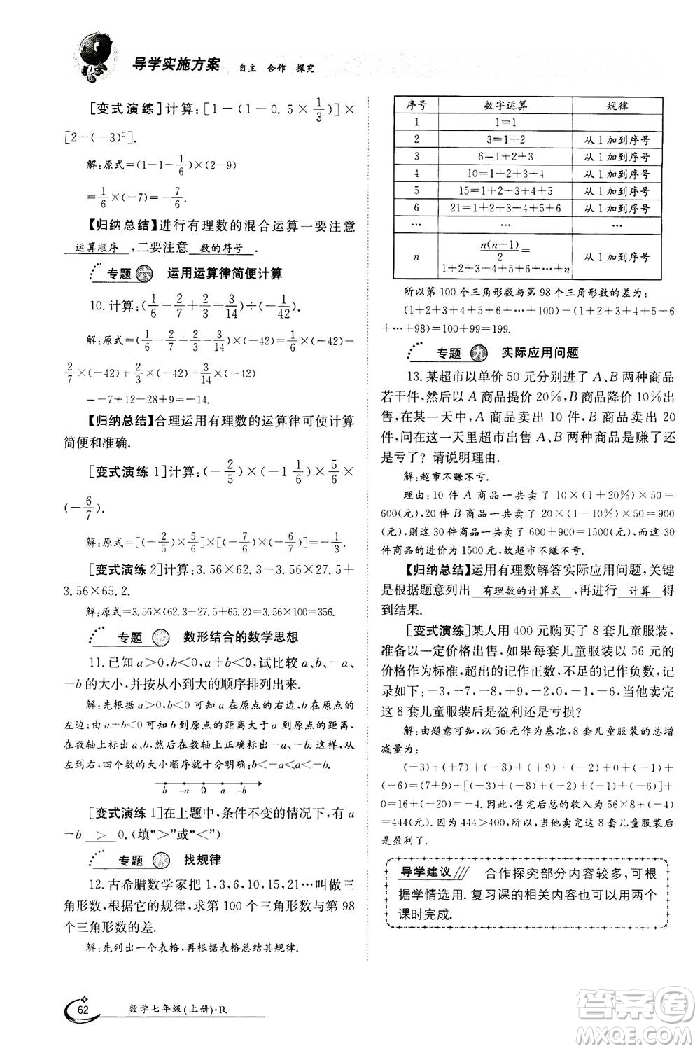 江西高校出版社2020年金太陽導學案數(shù)學七年級上冊人教版答案