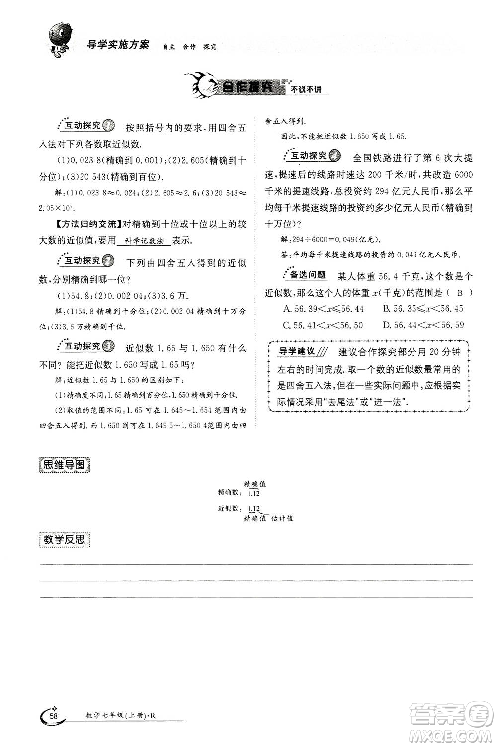 江西高校出版社2020年金太陽導學案數(shù)學七年級上冊人教版答案