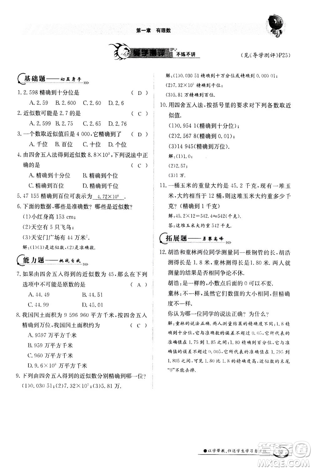 江西高校出版社2020年金太陽導學案數(shù)學七年級上冊人教版答案