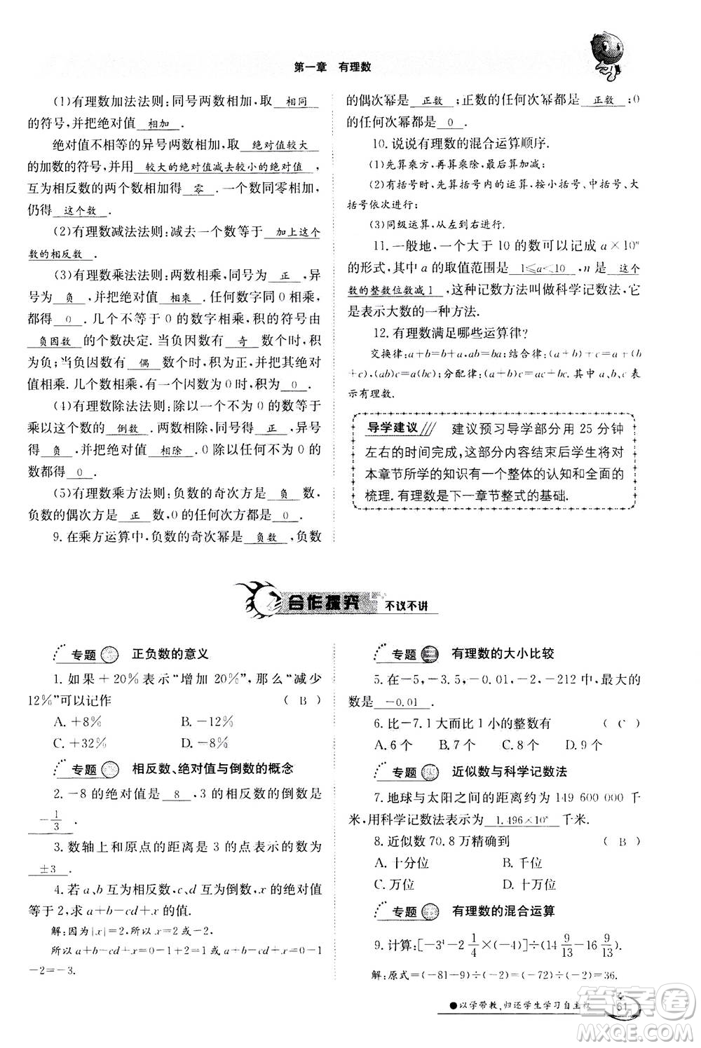 江西高校出版社2020年金太陽導學案數(shù)學七年級上冊人教版答案