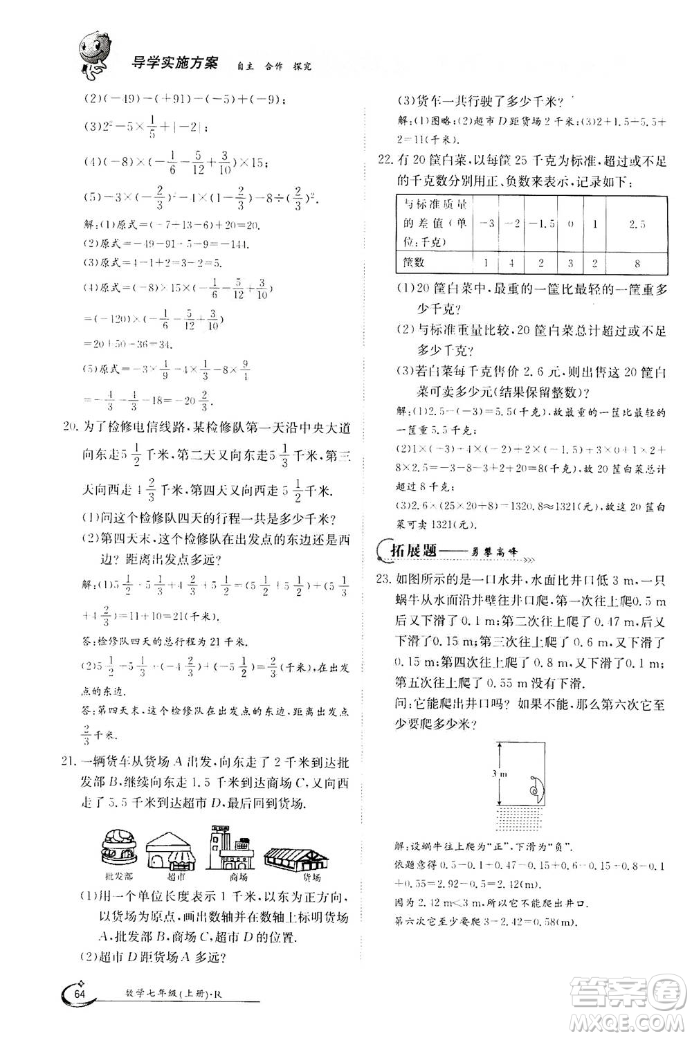 江西高校出版社2020年金太陽導學案數(shù)學七年級上冊人教版答案