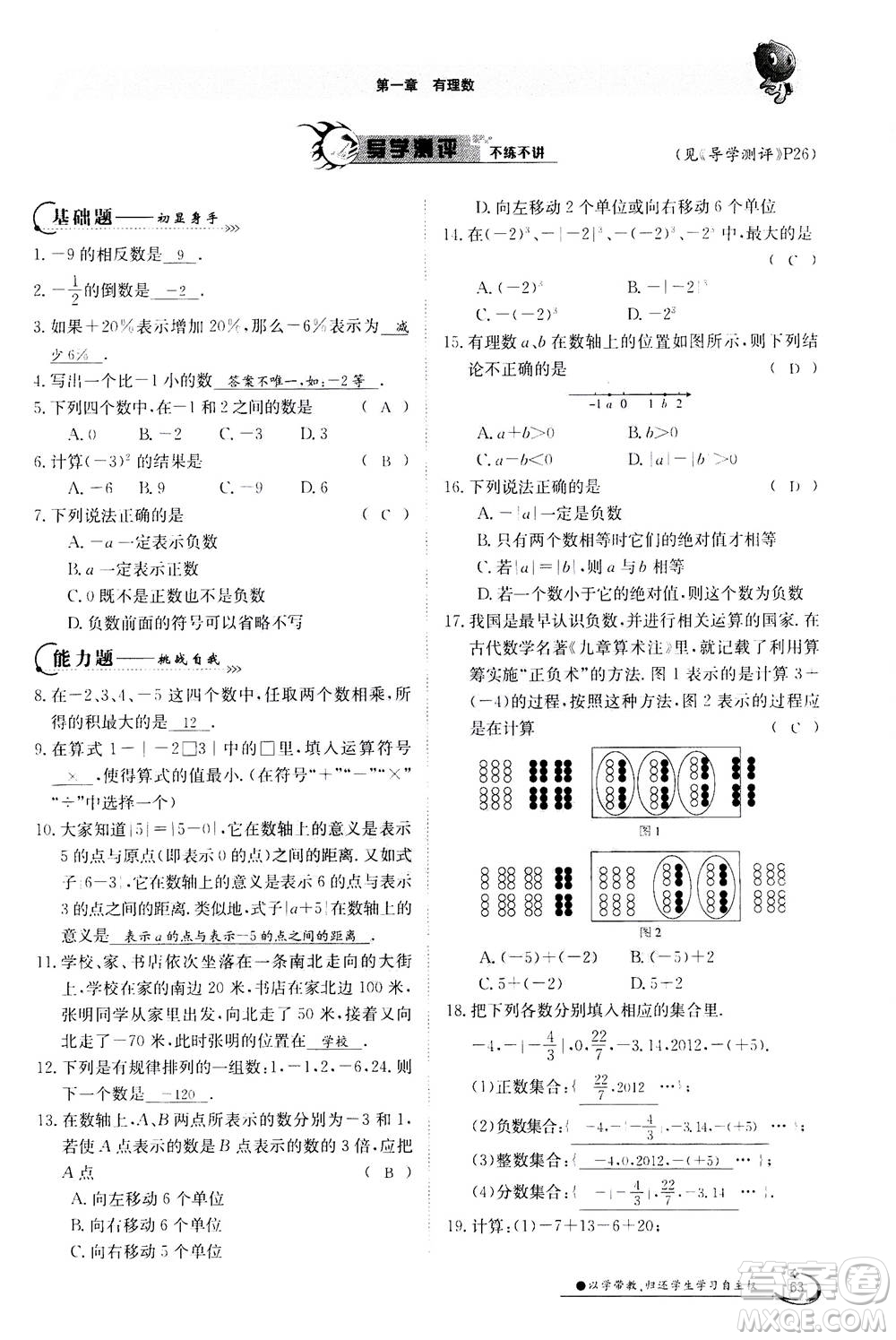 江西高校出版社2020年金太陽導學案數(shù)學七年級上冊人教版答案