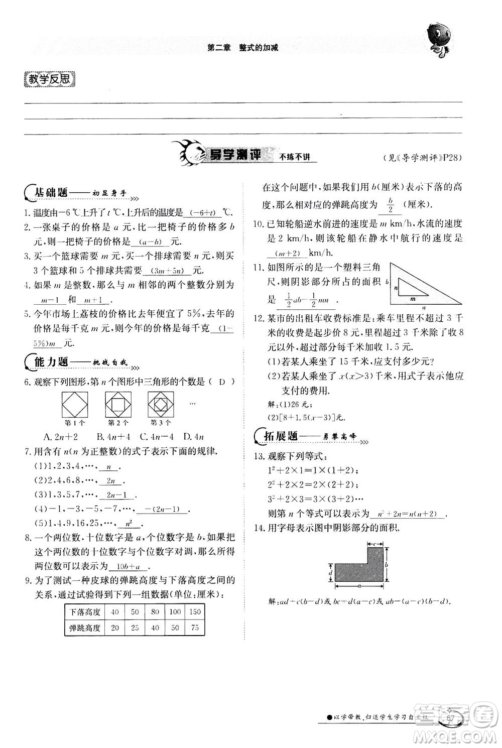 江西高校出版社2020年金太陽導學案數(shù)學七年級上冊人教版答案
