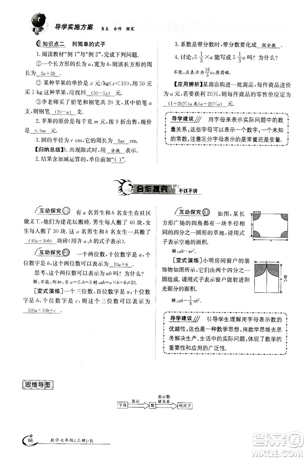 江西高校出版社2020年金太陽導學案數(shù)學七年級上冊人教版答案