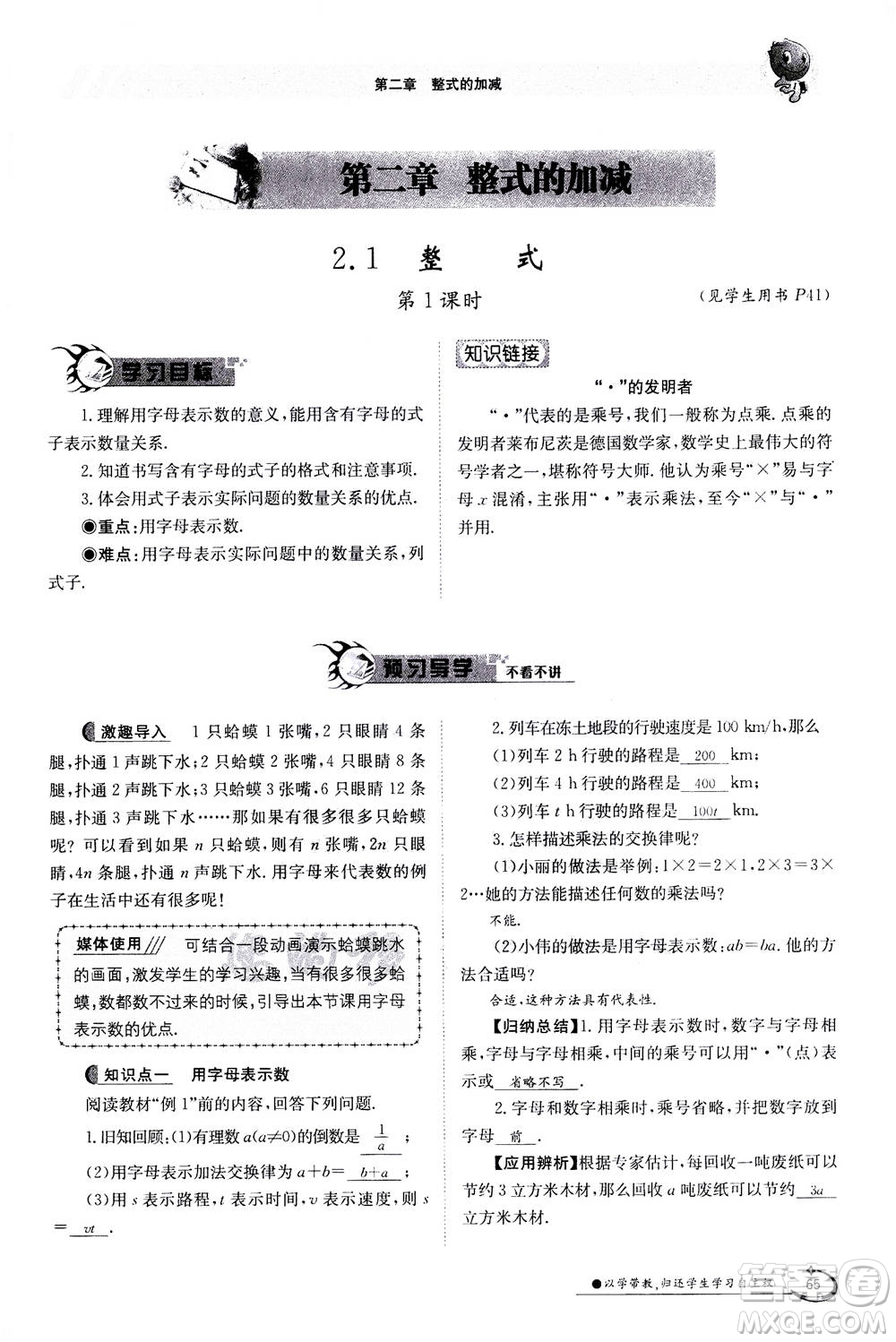 江西高校出版社2020年金太陽導學案數(shù)學七年級上冊人教版答案