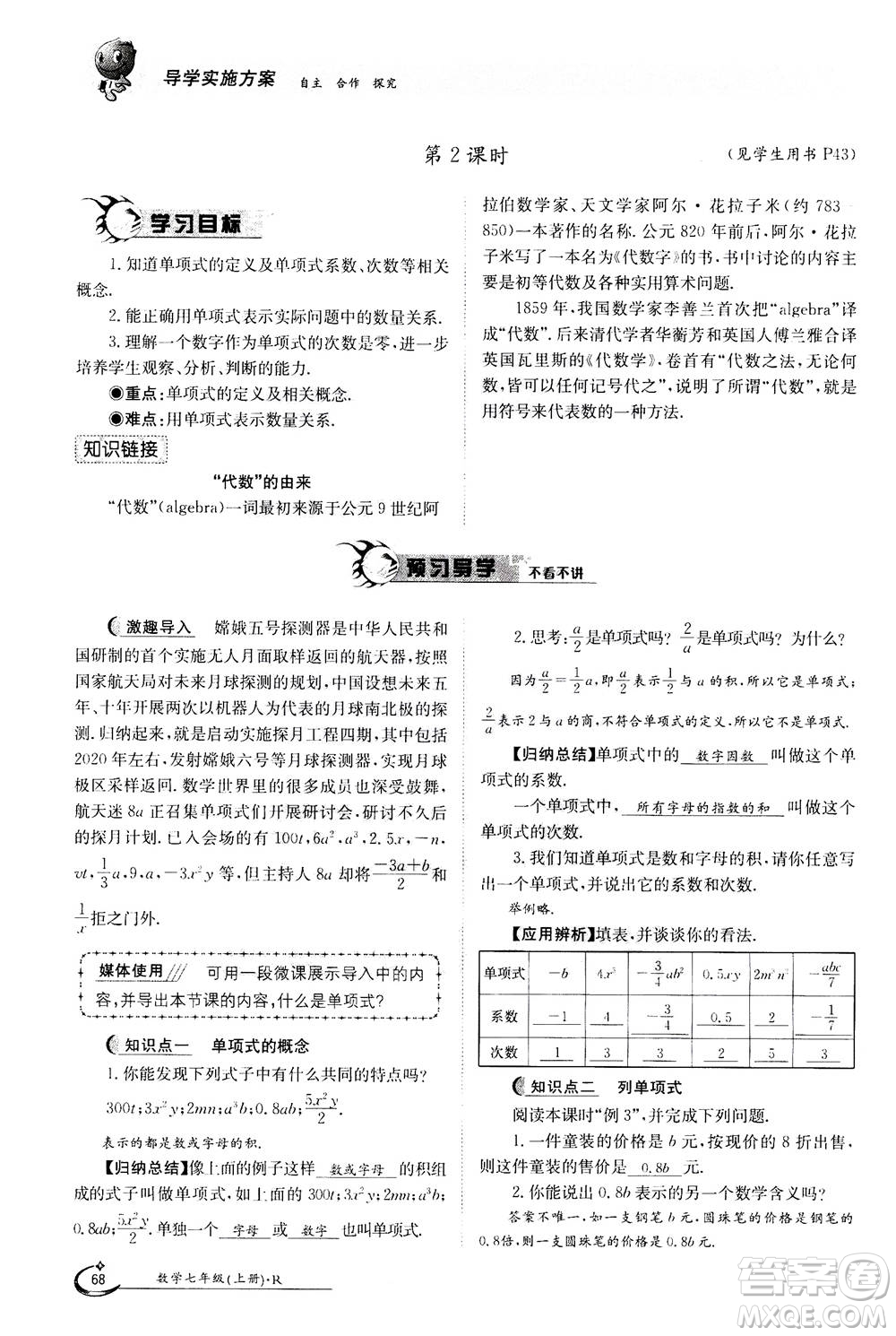 江西高校出版社2020年金太陽導學案數(shù)學七年級上冊人教版答案