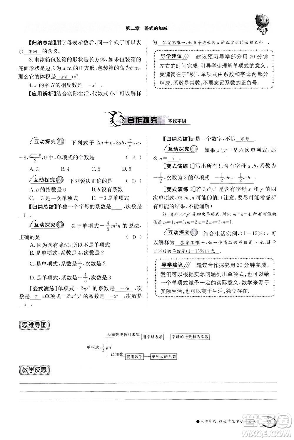 江西高校出版社2020年金太陽導學案數(shù)學七年級上冊人教版答案