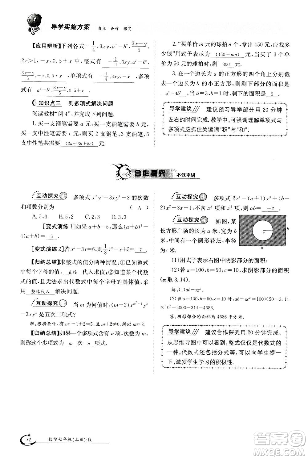 江西高校出版社2020年金太陽導學案數(shù)學七年級上冊人教版答案