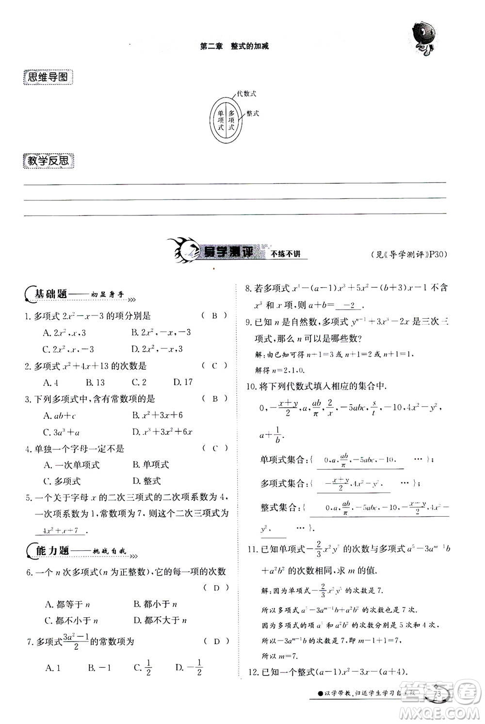 江西高校出版社2020年金太陽導學案數(shù)學七年級上冊人教版答案