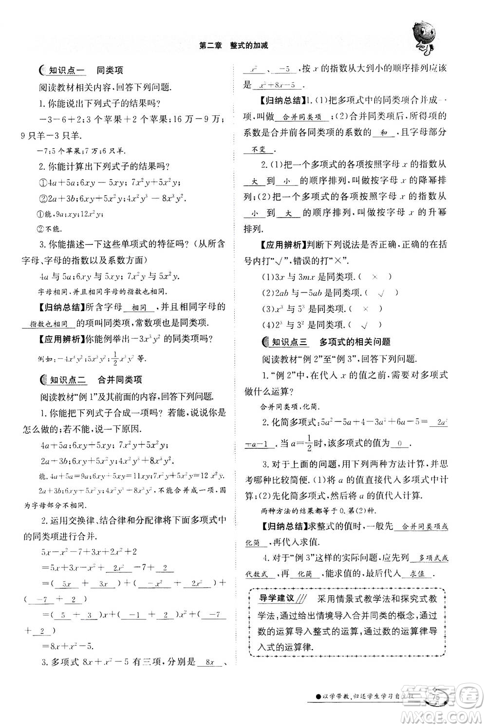 江西高校出版社2020年金太陽導學案數(shù)學七年級上冊人教版答案