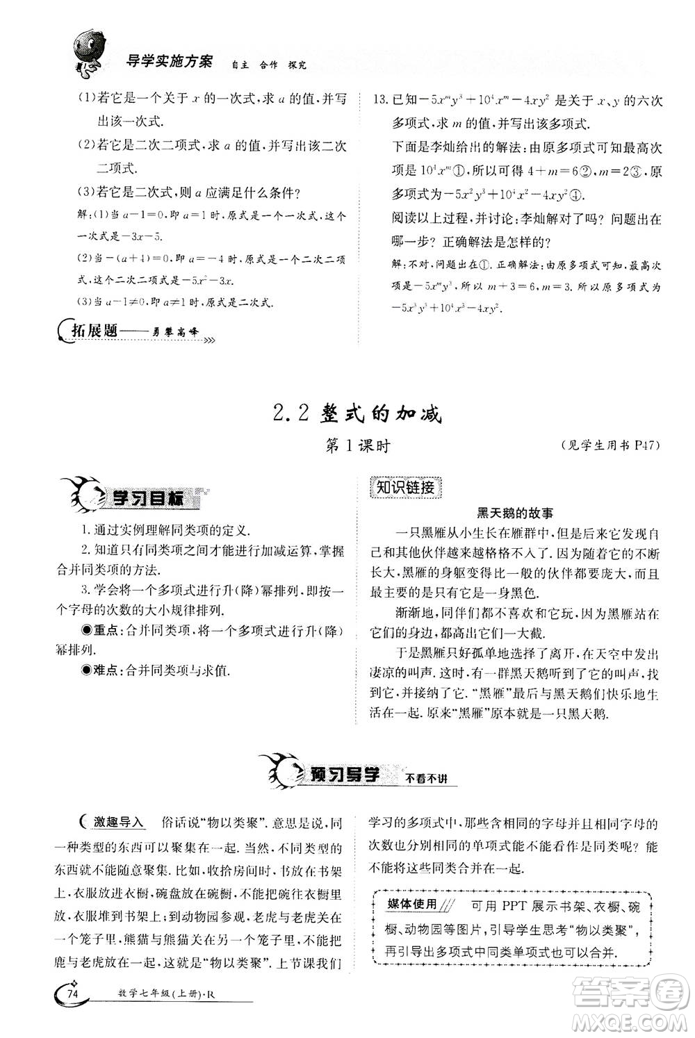 江西高校出版社2020年金太陽導學案數(shù)學七年級上冊人教版答案