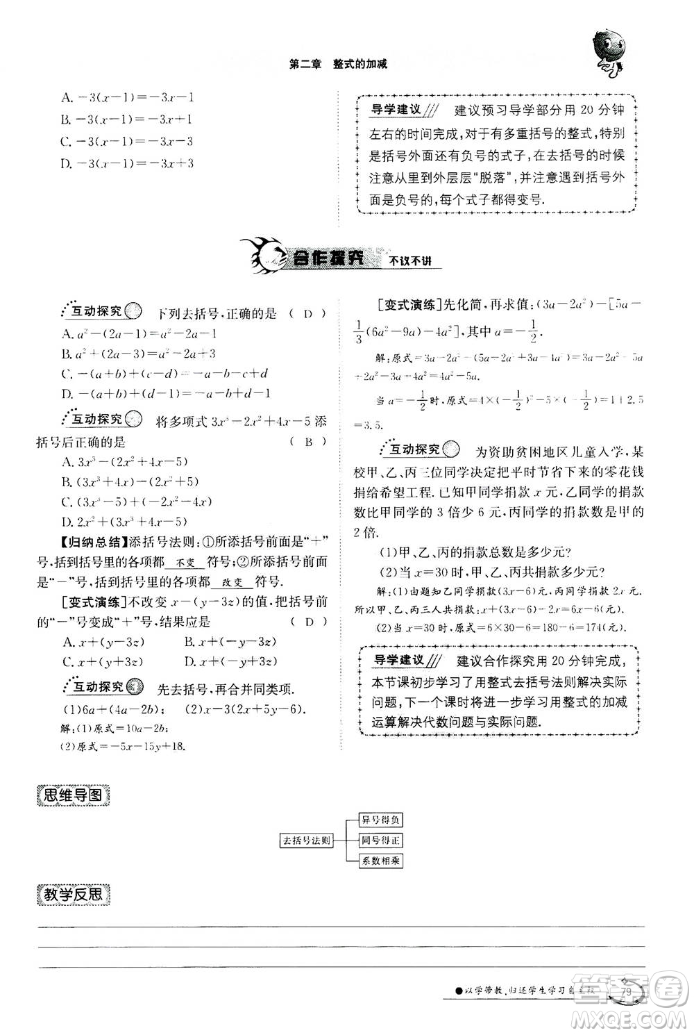 江西高校出版社2020年金太陽導學案數(shù)學七年級上冊人教版答案