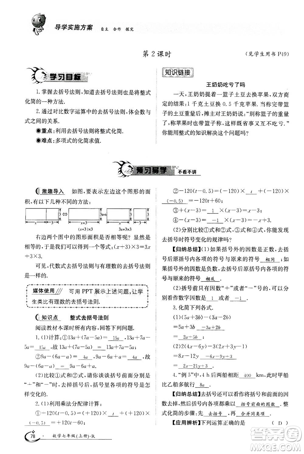 江西高校出版社2020年金太陽導學案數(shù)學七年級上冊人教版答案