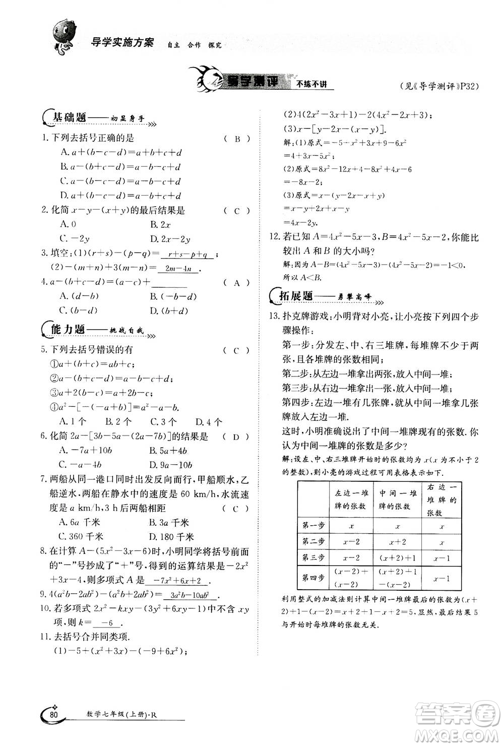 江西高校出版社2020年金太陽導學案數(shù)學七年級上冊人教版答案