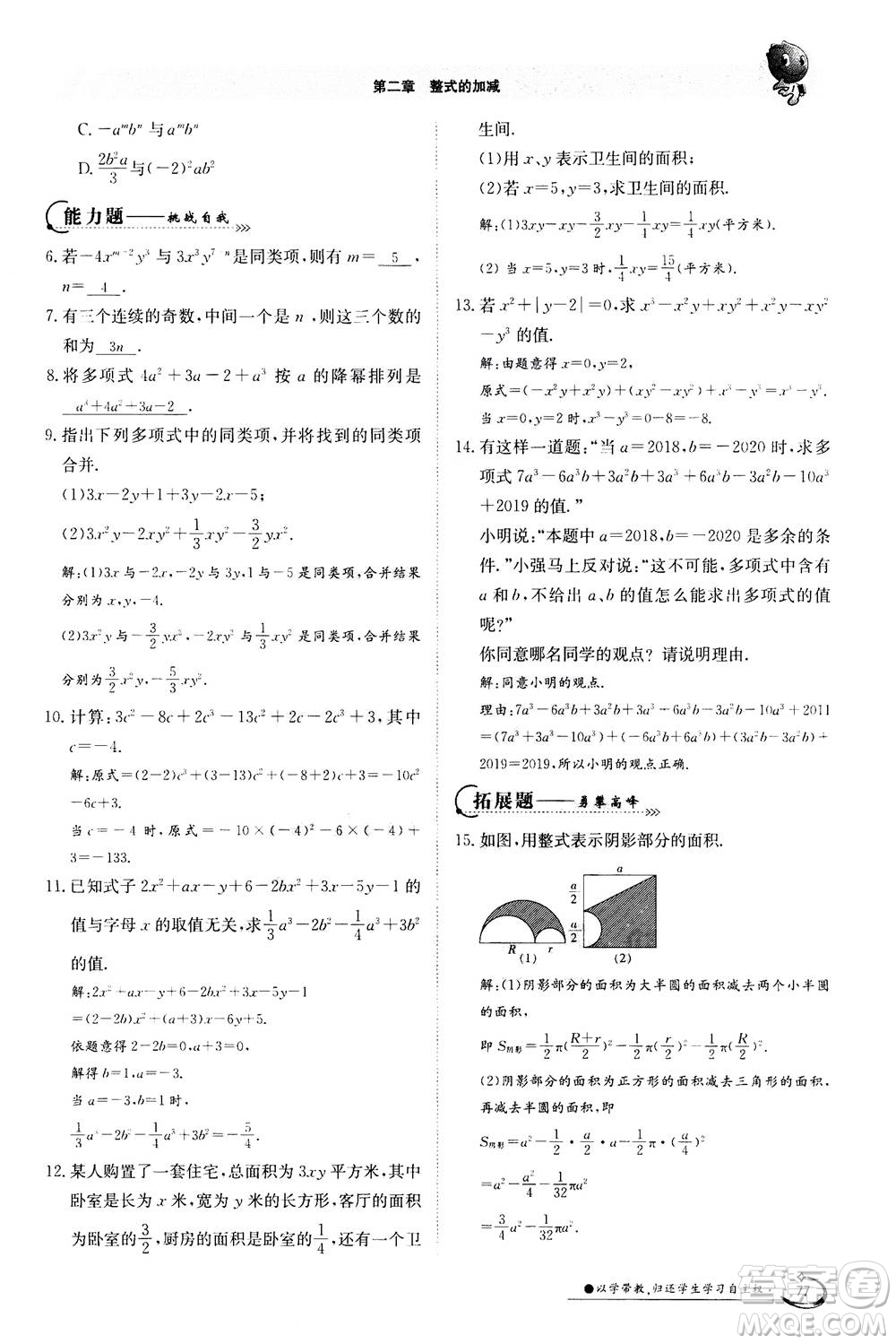 江西高校出版社2020年金太陽導學案數(shù)學七年級上冊人教版答案