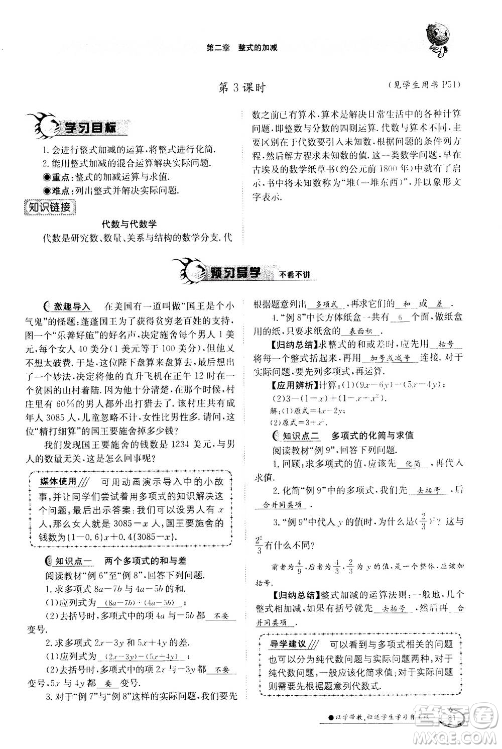 江西高校出版社2020年金太陽導學案數(shù)學七年級上冊人教版答案