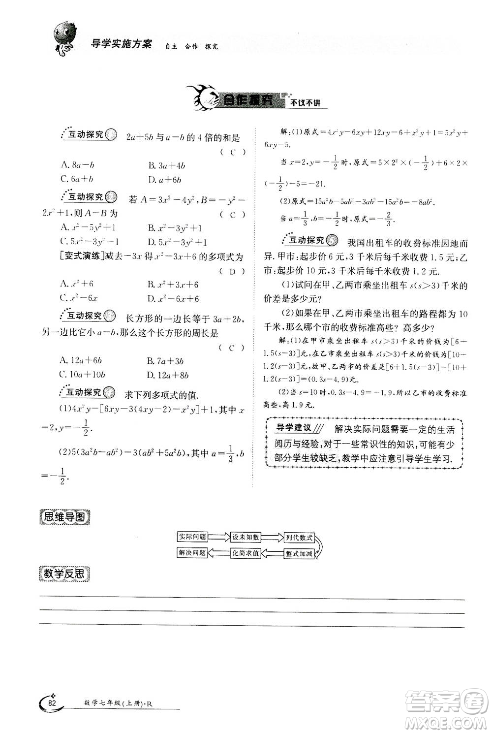 江西高校出版社2020年金太陽導學案數(shù)學七年級上冊人教版答案