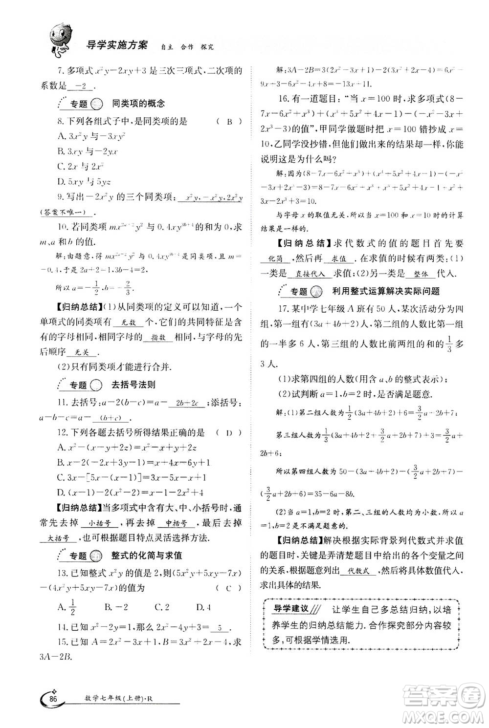 江西高校出版社2020年金太陽導學案數(shù)學七年級上冊人教版答案
