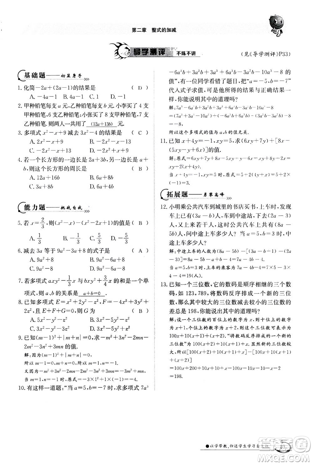 江西高校出版社2020年金太陽導學案數(shù)學七年級上冊人教版答案