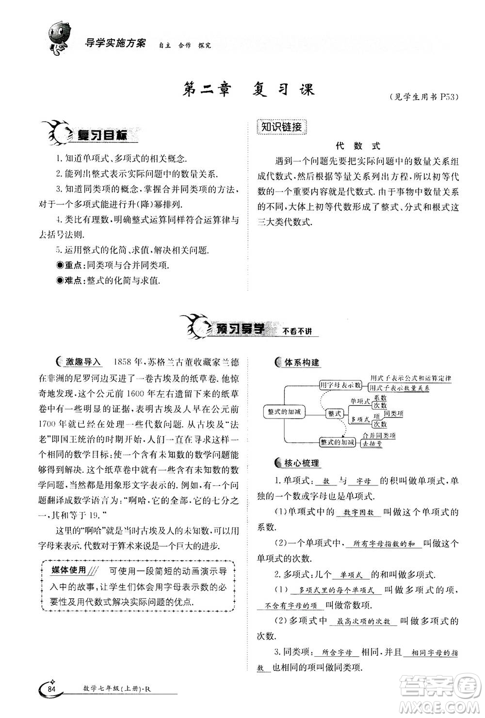 江西高校出版社2020年金太陽導學案數(shù)學七年級上冊人教版答案