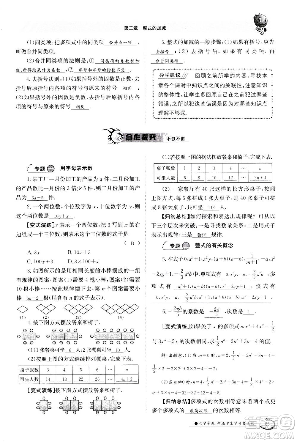 江西高校出版社2020年金太陽導學案數(shù)學七年級上冊人教版答案