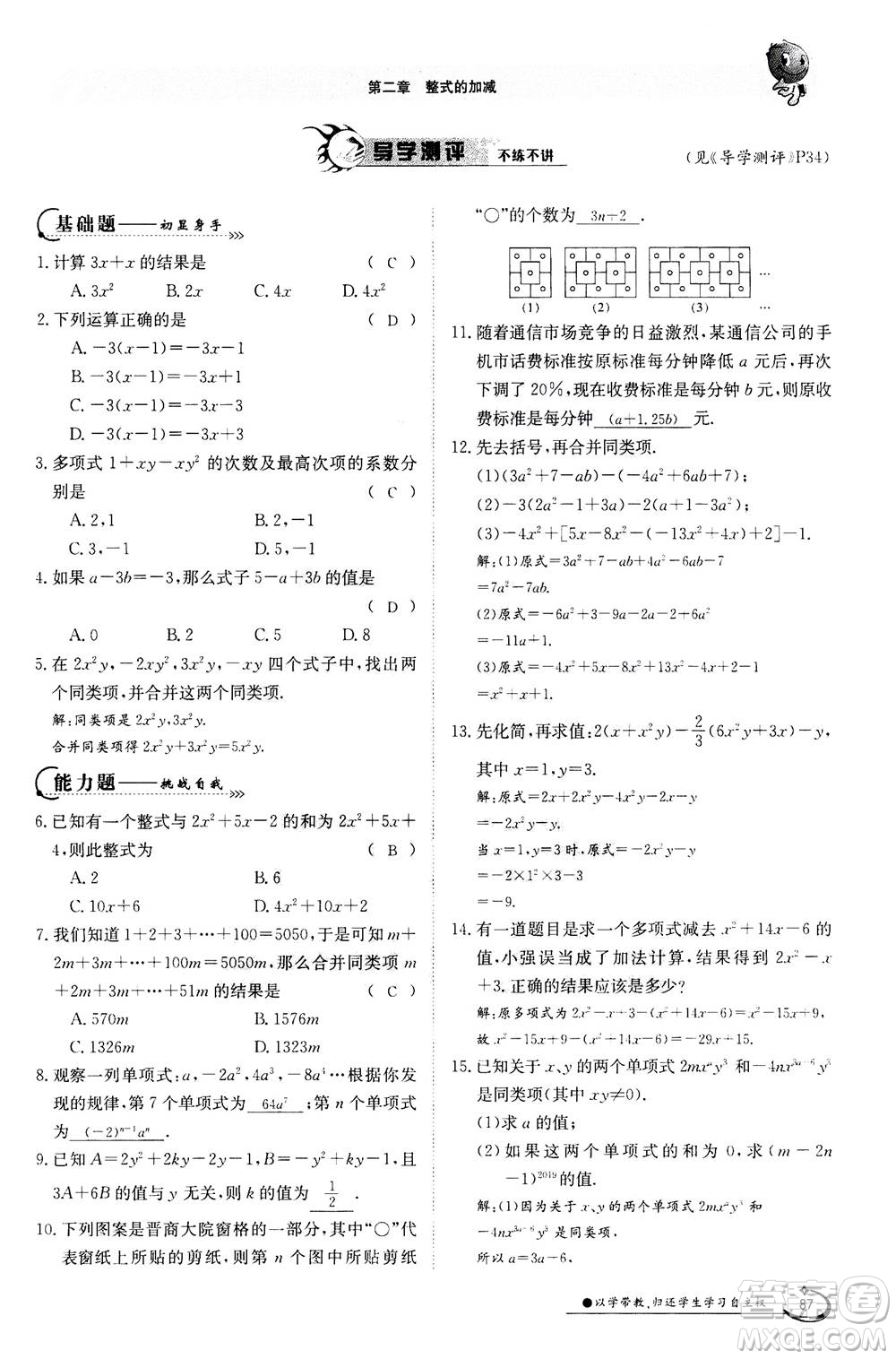 江西高校出版社2020年金太陽導學案數(shù)學七年級上冊人教版答案