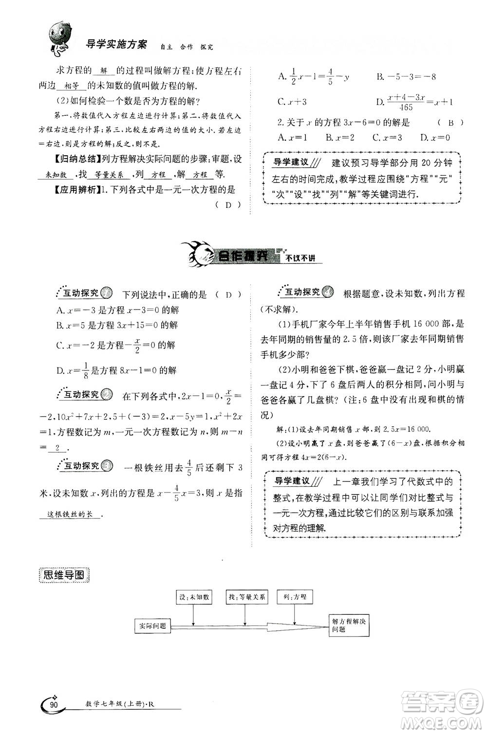 江西高校出版社2020年金太陽導學案數(shù)學七年級上冊人教版答案