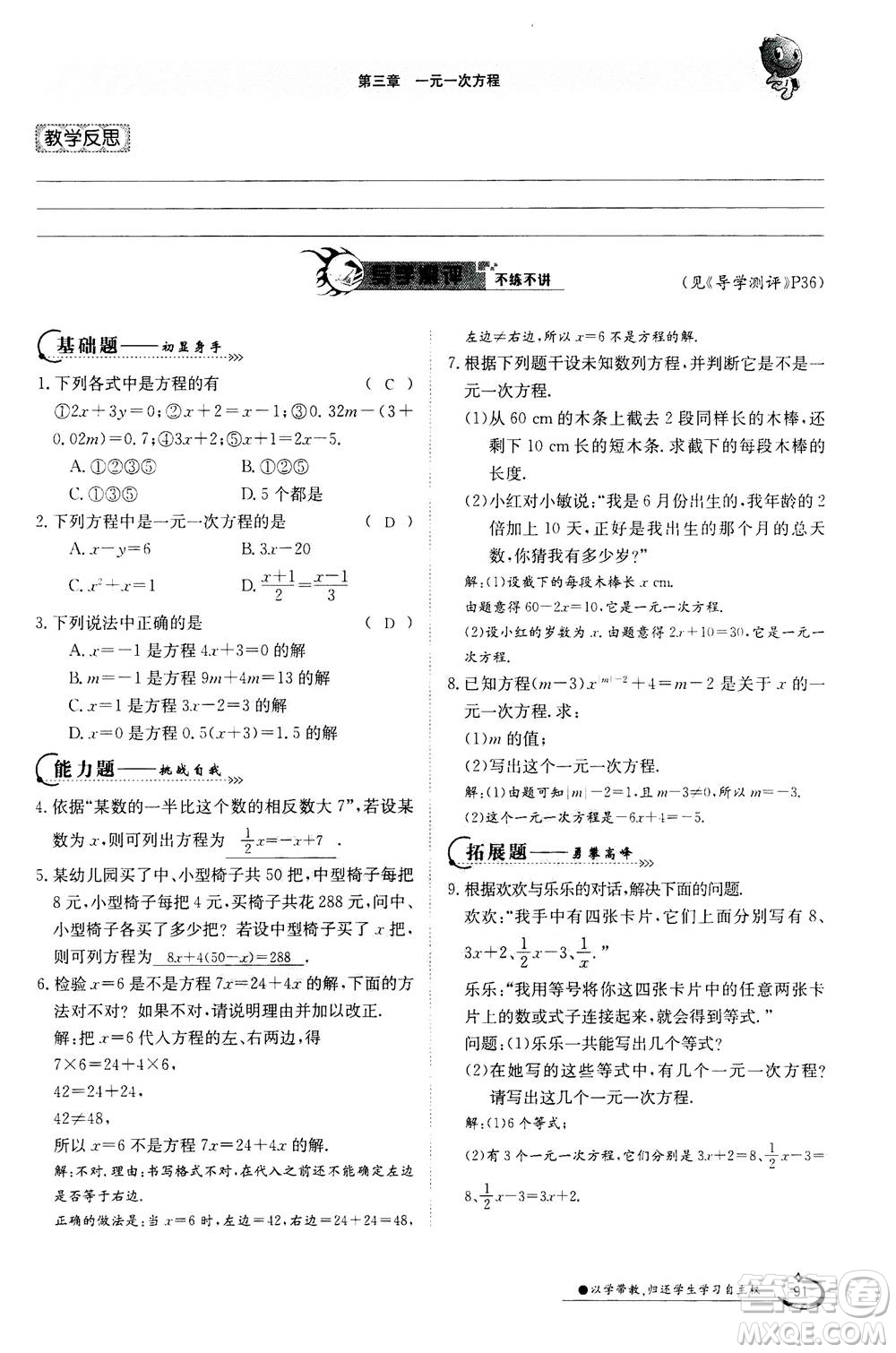 江西高校出版社2020年金太陽導學案數(shù)學七年級上冊人教版答案