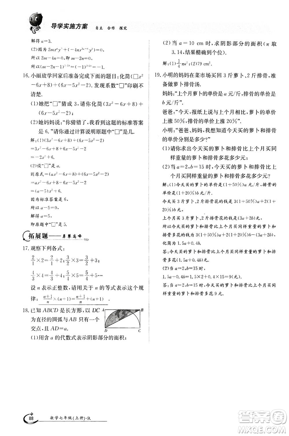 江西高校出版社2020年金太陽導學案數(shù)學七年級上冊人教版答案