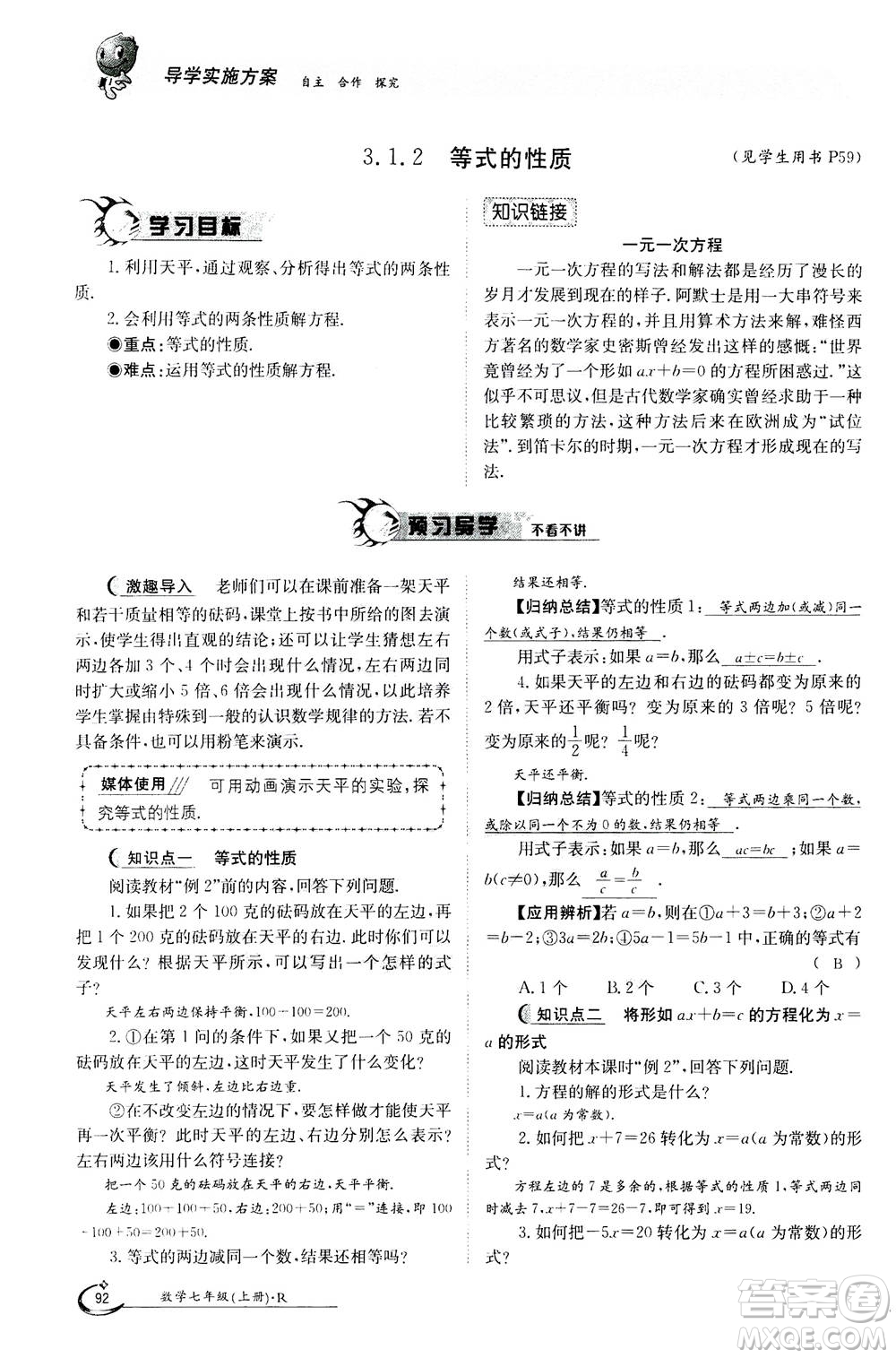 江西高校出版社2020年金太陽導學案數(shù)學七年級上冊人教版答案