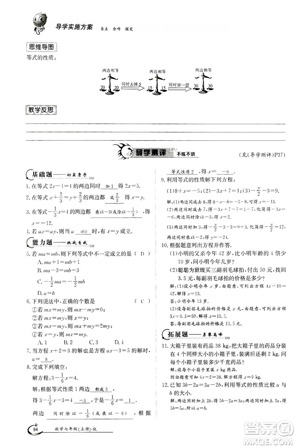 江西高校出版社2020年金太陽導學案數(shù)學七年級上冊人教版答案