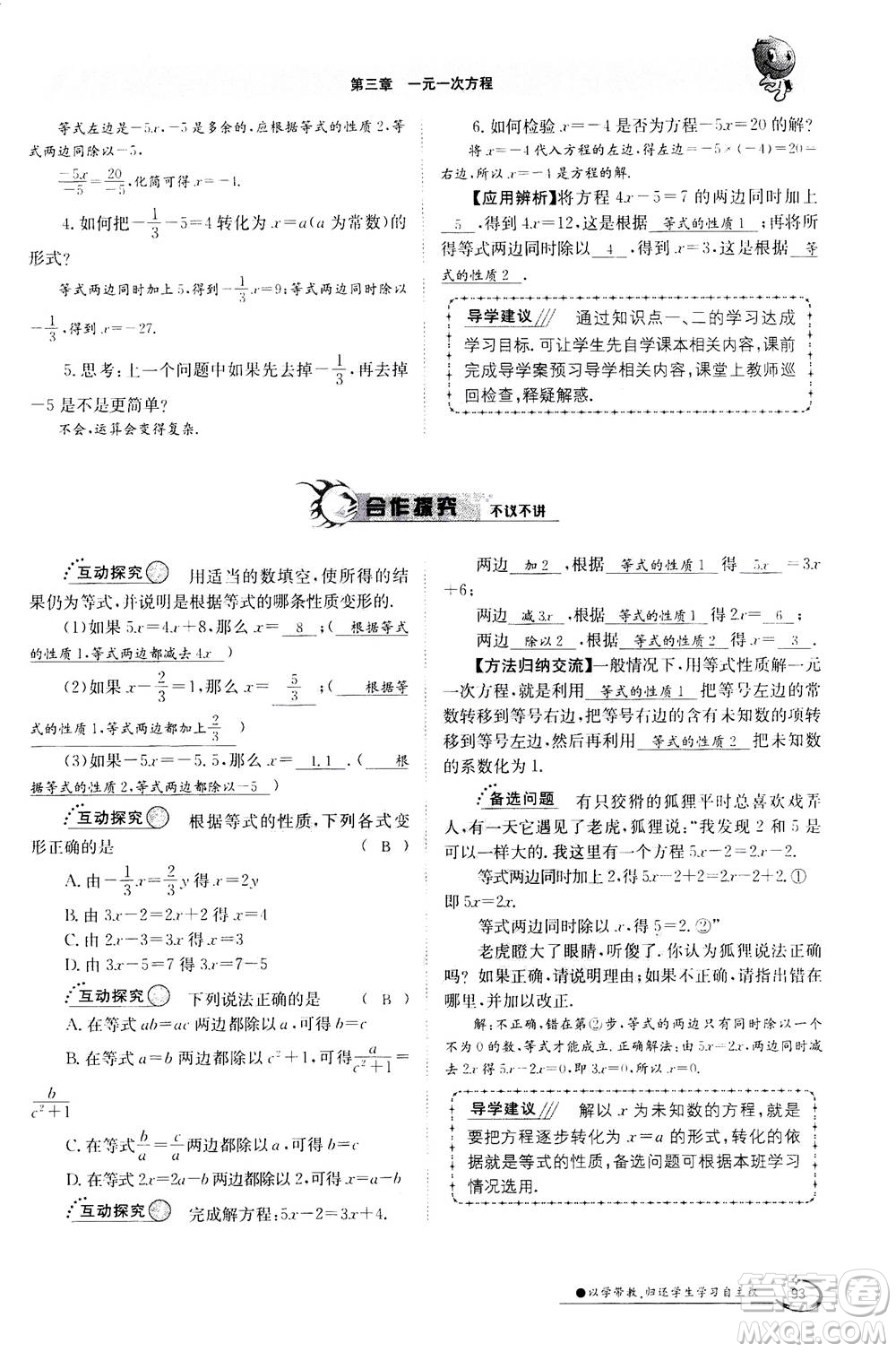江西高校出版社2020年金太陽導學案數(shù)學七年級上冊人教版答案