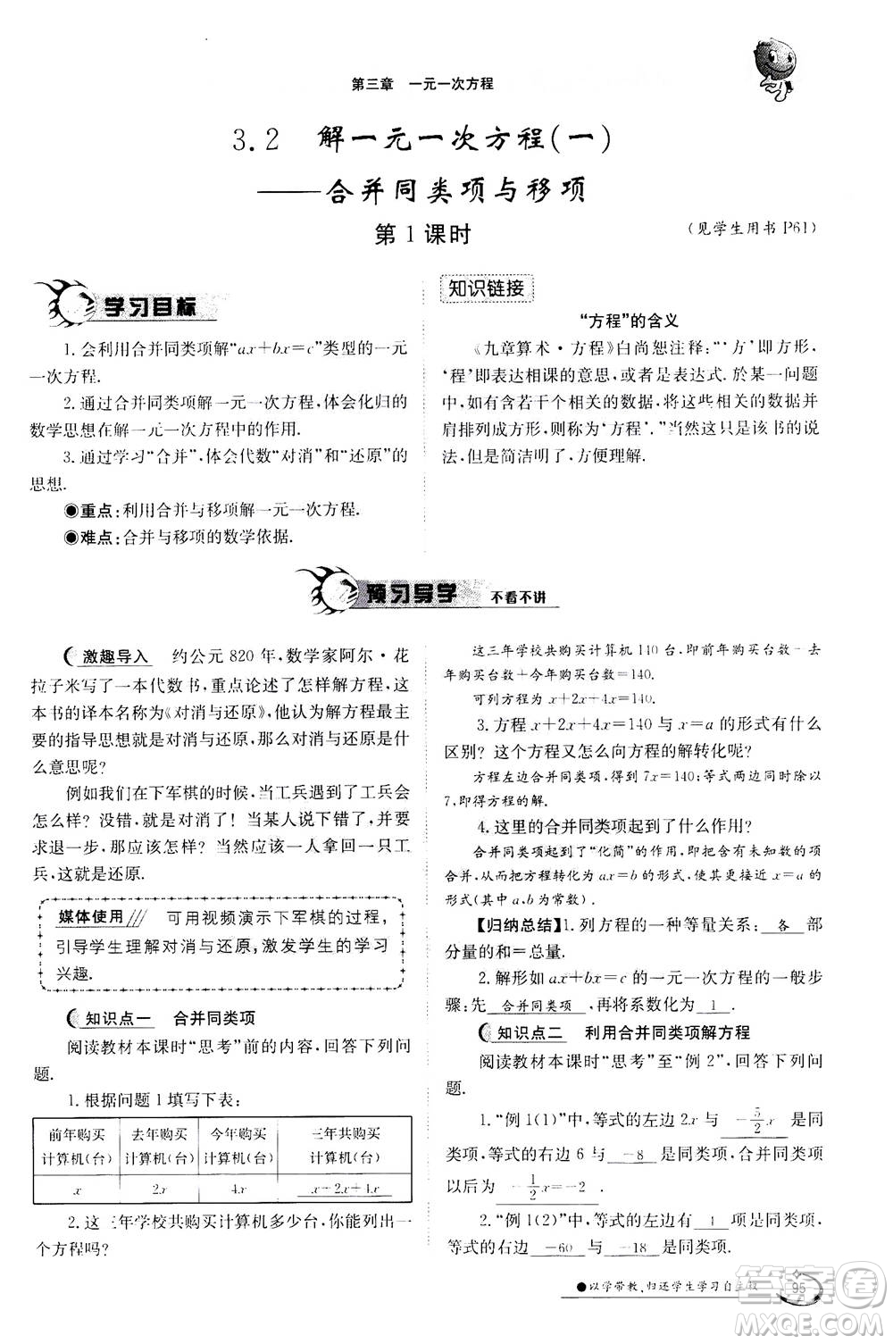 江西高校出版社2020年金太陽導學案數(shù)學七年級上冊人教版答案