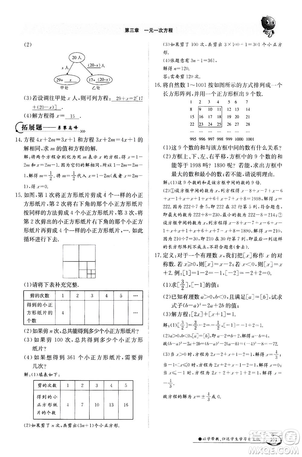 江西高校出版社2020年金太陽導學案數(shù)學七年級上冊人教版答案